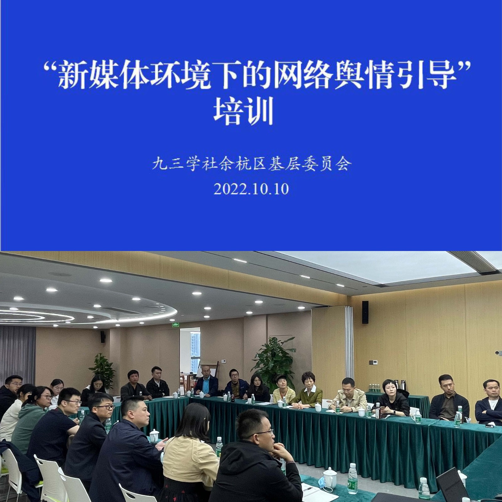 余杭区基层委舆情培训_副本.jpg