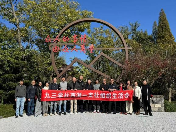 西湖区第一支社1.png