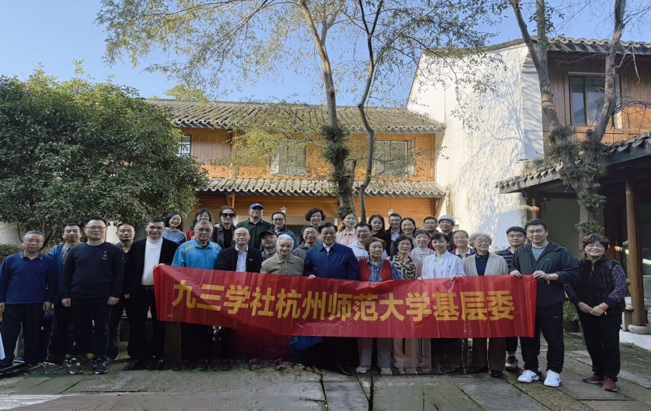 杭师大基层委1.png