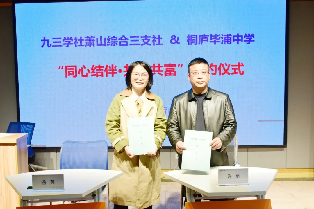 萧山综合三支社结对2.png